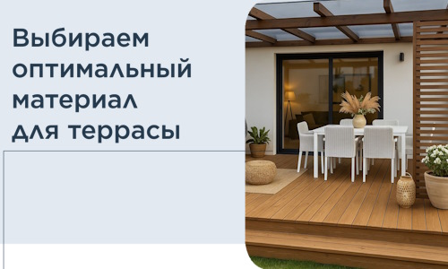 Выбираем оптимальный материал для террасы в Вязьме